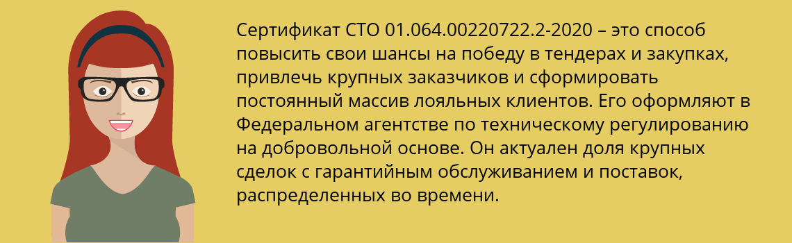 Получить сертификат СТО 01.064.00220722.2-2020 в Курск